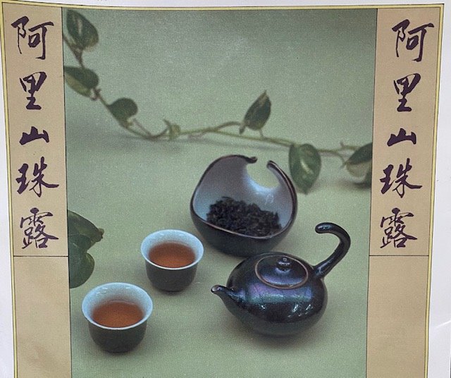 阿里山珠露茶歷史與名稱由來